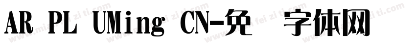 AR PL UMing CN字体转换